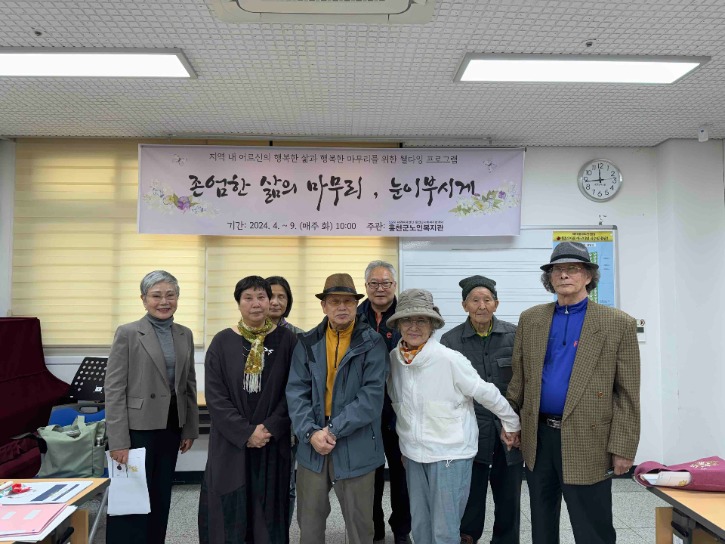 9-홍천군노인복지관, 웰다잉 프로그램 '존엄한 삶의 마무리, 눈이 부시게' 개최-사진.JPG